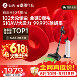 石头【价保618】H50 Ultra自集尘吸尘器【 310AW大吸力】100天免倒尘 全链0缠毛家用除螨抗菌绿光宠物