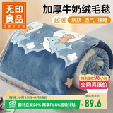 无印良品法兰绒毛毯 秋冬季可铺床可盖绒毯办公室午睡毯子150*200cm