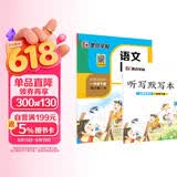 墨点字帖 2026新版 一年级下册语文同步 笔顺笔画同步练字帖视频版 附赠听写默写本 人教版1年级课外阅读铅笔字帖楷书描红本生字偏旁部首拼音控笔训练字帖 （共2册)