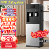 荣事达（Royalstar）饮水机立式家用冷热温热型柜式饮水器 推杯取水-304内胆 制冷制热型
