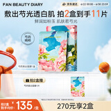 Fan Beauty Diary芍药美白面膜35ml*5片 美白淡斑补水保湿护肤品 七夕礼物送女生