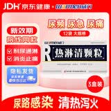 【3盒装】[威门] 热淋清颗粒4g*12袋/盒