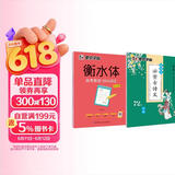 墨点字帖 衡水体高考英语3500词汇 正楷高中生必背古诗文·正楷（72篇）（2本套装）
