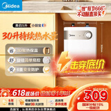美的（Midea）【8年质保】小厨宝电热水器5升储水式家用一级能效2000W洗菜碗厨房热水宝国家补贴F05-20A1C(ES) 