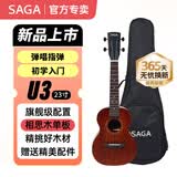 萨伽（SAGA）尤克里里成人儿童初学者进阶男女生乌克丽丽小吉他 23英寸单板 U3相思木 初学
