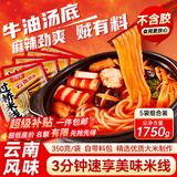 寻鲜匠过桥米线350g*5袋 云南风味肥汁含调料包速食米粉方便食品