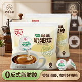维记奶油球奶精球植脂淡奶奶球糖包奶茶咖啡奶球伴侣下午茶400mL*2包