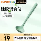 苏泊尔（SUPOR）辅食锅铲勺硅胶勺不粘锅勺子辅食锅铲汤勺 KLB24AD10