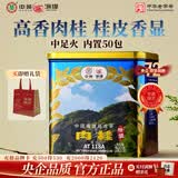 海堤中茶 乌龙岩茶大红袍老枞水仙茶肉桂 茶叶自己喝 端午父亲节茶礼 【桂皮香显】肉桂400g（50包）