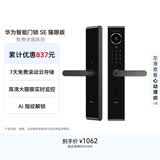 华为智能门锁SE 猫眼版  高清大猫眼实时监控  指纹锁 密码锁 电子锁 支持天地钩 包安装