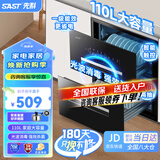 先科（SAST）消毒碗柜嵌入式家用厨房小型保洁柜三层双层大容量婴儿奶瓶餐具碗筷ST-10 二星级 110L 全钢一体碗架/光波消毒
