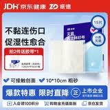 振德（ZHENDE）凡士林医用油布纱布块伤口敷料烧烫伤内腔造瘘甲沟炎纱布10cm15片