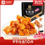 良品铺子牛板筋小包装麻辣零食香辣牛肉熟食网红休闲小吃60g