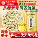 南同四海广西横县茉莉花茶2025新茶特包正宗级茉莉花茶自己喝茉莉花苞孕妇