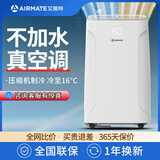 艾美特移动空调单冷暖型制冷空调一体机无外机免安装排水便携可移动立式出租厨房客厅小型压缩机2026新款 大2匹冷暖【向上吹风】