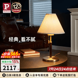 Paulmann P德国柏曼复古胡桃木台灯 卧室床头灯经典百搭客厅装饰台灯 【落地灯+台灯】三段调光 套装更优惠
