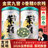 佰儒茉莉花茶叶茉莉飘雪2026新茶特级正宗浓香型泡水自己喝送礼250g