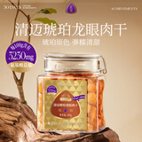 觅菓（miguo）花雾泰国清迈琥珀龙眼肉干AA+级桂圆干原味无添加滋补煲汤268g
