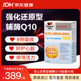 双心（Doppel herz）还原型辅酶Q10胶囊高含量备孕熬夜加班保护心脏维生素bVE100mg*60
