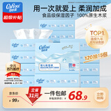 可心柔（COROU）抽纸 3层120抽*15包加大S码婴儿纸巾  保湿纸巾 云柔巾 乳霜纸 