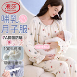 浪莎睡衣女月子服纯棉7A抑菌防螨舒适100%棉孕妇睡衣可调节哺乳家居服