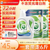 威露士la有氧洗衣液柠檬香6斤组合装（瓶1L+补充装1L*2）除菌除螨