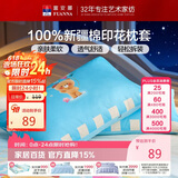 富安娜全棉枕套纯棉枕头套一对装 学生家用卡通枕芯套 74×48cm