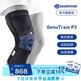 保而防（BAUERFEIND） 护膝篮球排球P3髌骨加强德国进口运动护具登山网球髌骨防护护膝 银钛黑 右腿2码