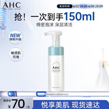 AHC【章昊同款】专研洁面泡泡 护肤品男女士洗面奶150ml中秋节礼物