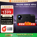 小米（MI）REDMI投影仪3 4k超高清巨幕电视100寸家庭影院 家用客厅云台智能语音办公会议投屏120寸放映投影机 Redmi投影仪4Pro【高亮版 观感出众】