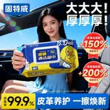 固特威小黄鸭汽车内饰清洁镀膜湿巾车用皮革座椅养护清洁护理去污