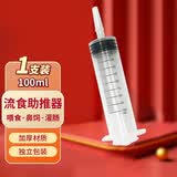 薛湖医用流食助推器 鼻饲喂食器 胃管喂饭器注射器100ml一支装