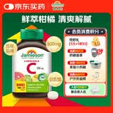 健美生（Jamieson）天然维生素C 柑橘味咀嚼片500mg 120片/瓶 增强免疫力全家补充vc