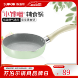 苏泊尔（SUPOR） 迷你小煎锅小馋喵婴儿辅食锅小号不粘平底锅儿童小锅煎鸡蛋锅 【煎锅  薄荷绿】 16cm
