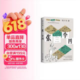 张三李四（文坛名家韩少功的荒诞故事集，小人物的黑色幽默。有些人活在世俗的边缘，却成为生活的真相）