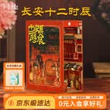 同趣长安十二时辰拼装书立积木拼图玩具成人立体摆件模型生日礼物女生