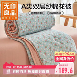 无印良品A类双层纱里外全棉夏被100%纯棉花被子 夏凉空调被芯 200*230cm