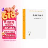 伦理学体系/汉译世界学术名著丛书