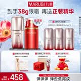 丸美眼霜 5代小弹簧弹力蛋白眼精华素20g紧致抗皱淡纹生日礼物