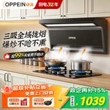 欧派【保价618】抽吸油烟机家用大吸力顶侧双三吸一级能效上门安装以旧换新政企补贴CXW-360-OPP-MD703