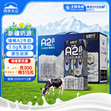 西牧天山A2β酪蛋白有机纯牛奶200ml*12盒3.8g乳蛋白儿童早餐牛奶礼盒装