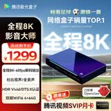腾讯极光盒子7X 全程8K电视盒子 4+64G杜比视界/全景声蓝光云盘硬盘播放机 WiFi6无损音乐播放器