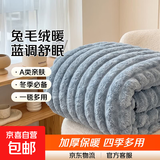 兔毛绒毛毯A类冬季保暖加厚办公室午睡毯法兰绒沙发毯被子单人毯 兔毛绒-蓝 2*2.3m【双人多功能毛毯】