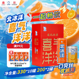 北冰洋混合礼盒听装330ml*10桔+200ml*2迷你橙双拼汽水礼盒送礼经典国货