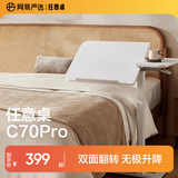 网易严选任意桌C70Pro电脑桌床边桌升降桌家用可移动桌子桌板双面旋转48°