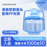 朔茂升级款电动压力喷雾洗鼻器配套15ml洗鼻头 配防尘盖