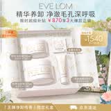 EveLom伊芙珑净卸王牌礼盒350ml 洁颜霜卸妆膏清洁泥膜 生日礼物女生
