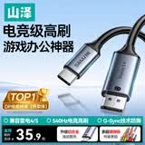 山泽Type-C转DP1.4线雷电4/5转换器USB-C转接头8K60/2K540Hz投屏适用手机苹果16笔记本电脑接显示器1米