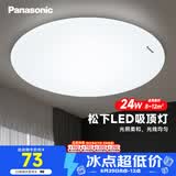 松下（Panasonic）吸顶灯LED客厅卧室灯圆形24W高显色