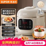 苏泊尔（SUPOR）【价保618】一人食迷你电压力锅2L 家用智能预约宝宝粥SY-20FC2001电饭煲高压锅1-3人